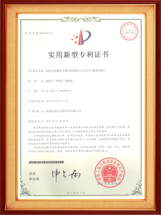 帶輪重加載舉升裝置的滾筒反力式汽車(chē)制動(dòng)檢驗(yàn)臺(tái)
