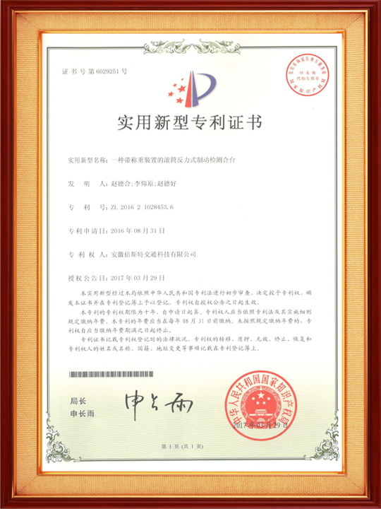 一種帶稱重裝置的滾筒反力式制動(dòng)檢測(cè)合臺(tái)