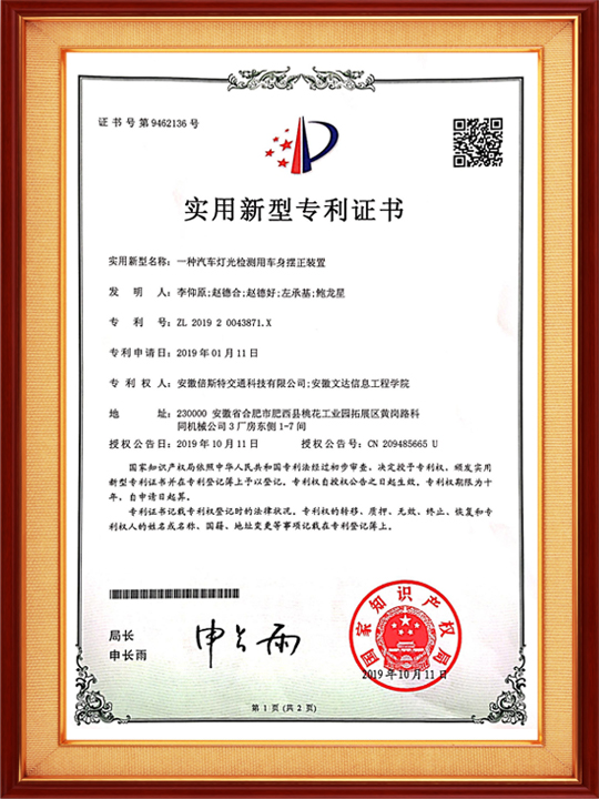 一種汽車(chē)燈光檢驗(yàn)用車(chē)身擺正裝置