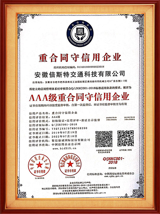 重合同守信用企業(yè)