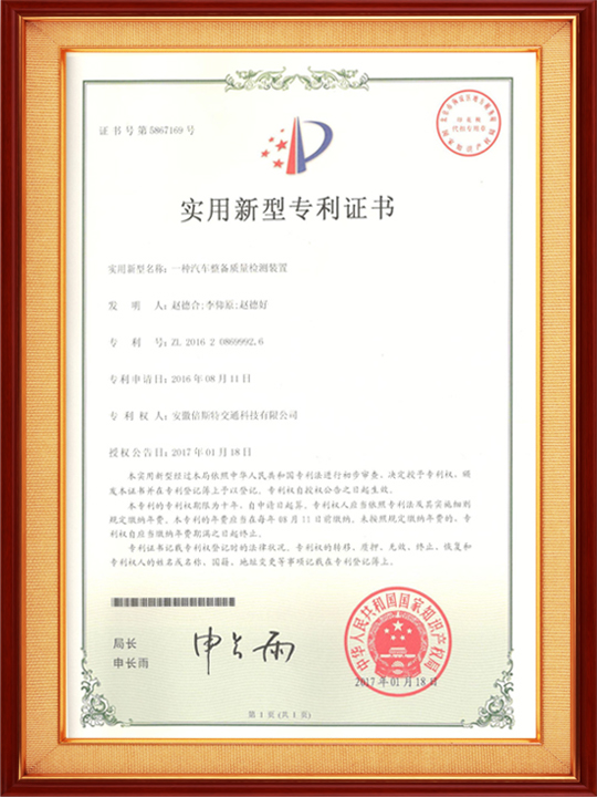 一種汽車(chē)整備質(zhì)量檢測(cè)裝置