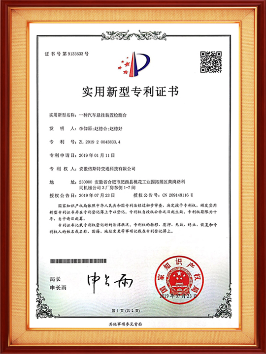 一種汽車(chē)懸掛裝置檢測(cè)臺(tái)