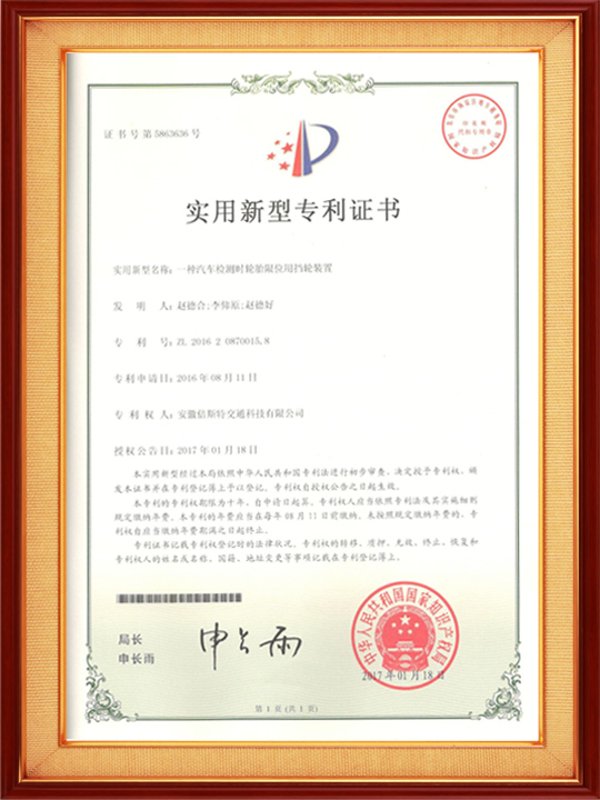 一種汽車(chē)檢測(cè)時(shí)輪胎限位用擋輪裝置