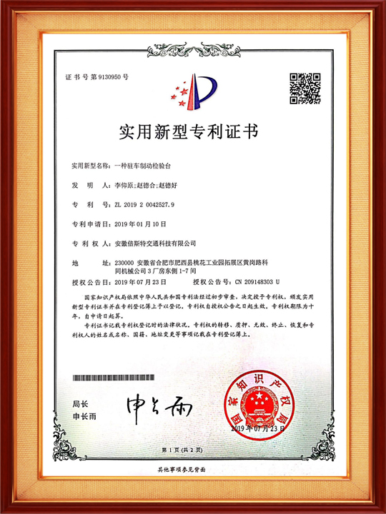 一種駐車(chē)制動(dòng)檢驗(yàn)臺(tái)
