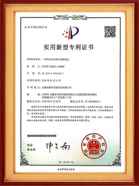 一種機(jī)動(dòng)車(chē)檢測(cè)專(zhuān)用軸重儀