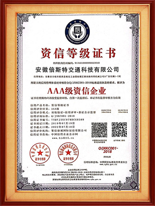 資信等級(jí)證書