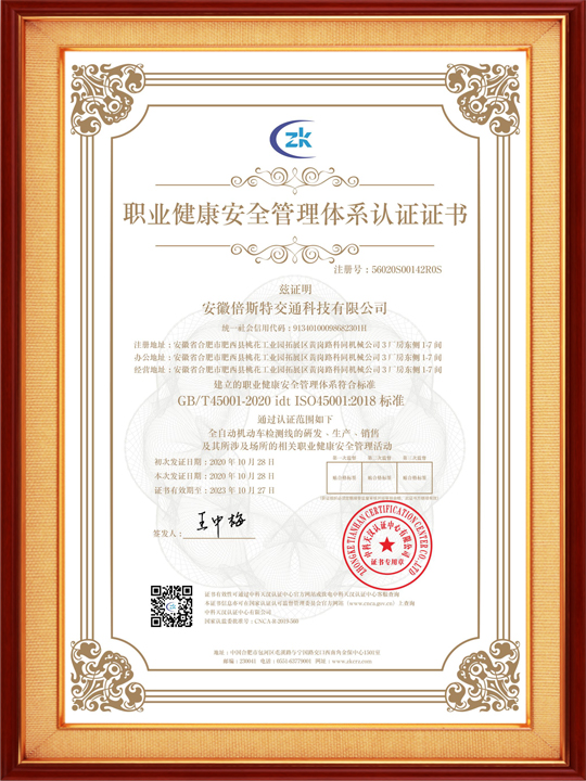 職業(yè)健康安全管理體系認(rèn)證證書