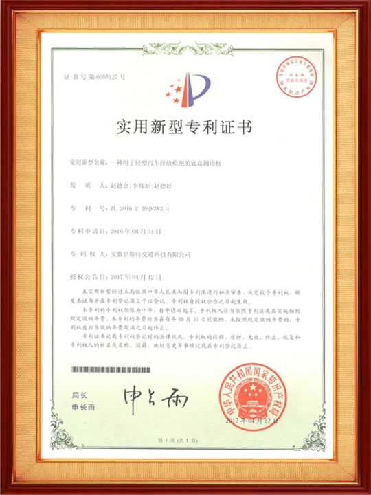 一種用于輕型汽車(chē)排放檢測(cè)的底盤(pán)測(cè)功機(jī)