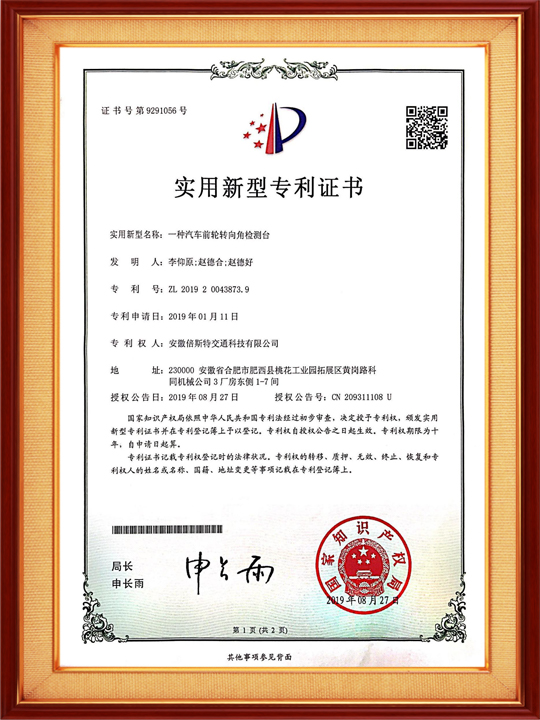 一種汽車(chē)前輪轉(zhuǎn)向角檢測(cè)臺(tái)