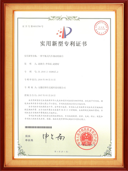 一種平板式汽車(chē)制動(dòng)檢測(cè)臺(tái)