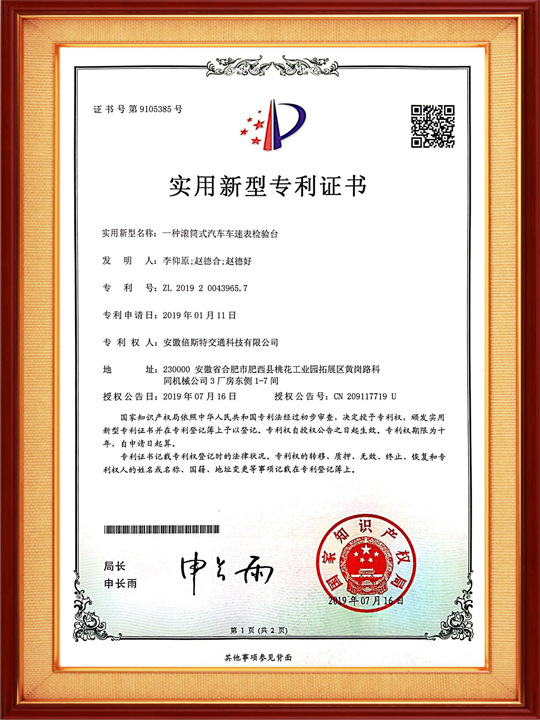 一種滾筒式汽車(chē)車(chē)速表檢驗(yàn)臺(tái)