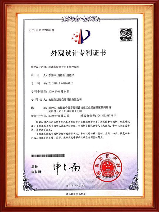 機(jī)動(dòng)車(chē)檢測(cè)專(zhuān)用工位控制柜
